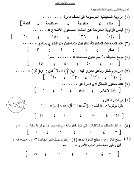 امتحان هندسة للصف الثالث الاعدادي امتحان هندسة للصف الثالث الاعدادي